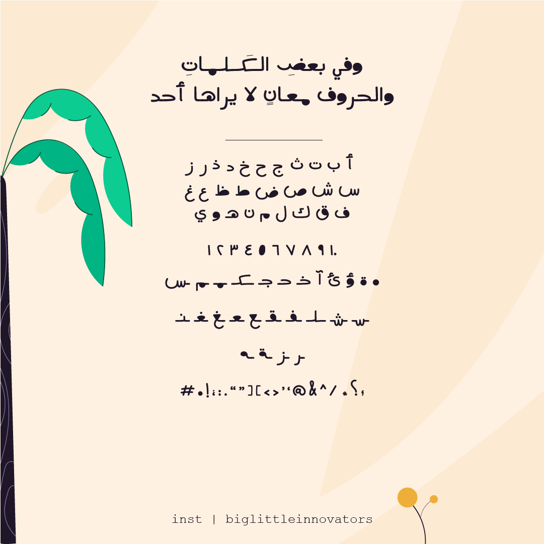 خط مبتكرون - خط يدوي متفرّد