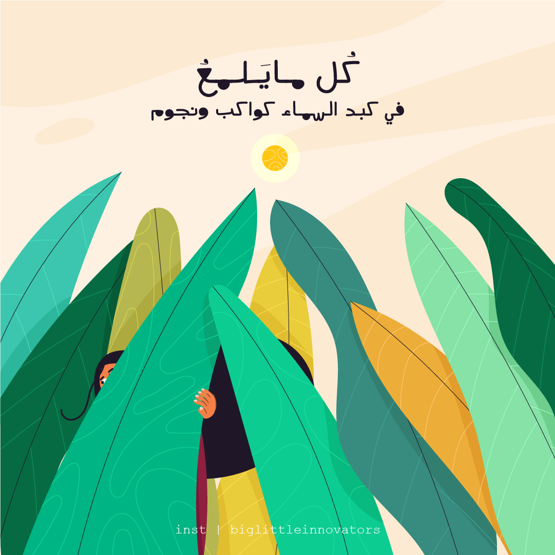 خط مبتكرون - خط يدوي متفرّد